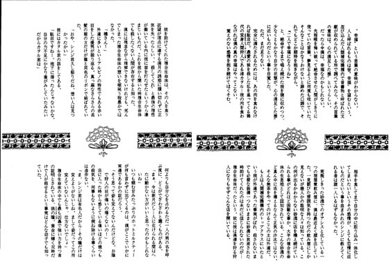 外道 翠雨の章 [終夜] | DLsite がるまに