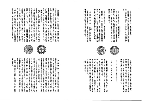 外道 颶風の章 [終夜] | DLsite がるまに