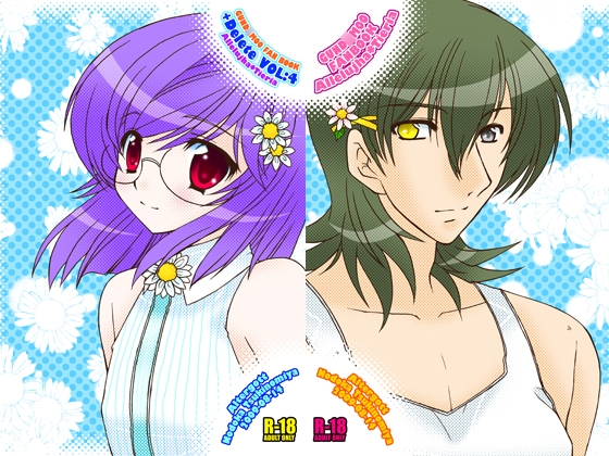 +Delete VOL:4 [Altergott] | DLsite がるまに