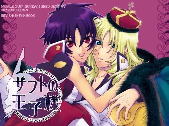 ザフトの王子様 [HACHIMITUNOBIN] | DLsite がるまに