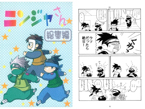 ニンジャさん総集編 [ドグラマグロ] | DLsite がるまに