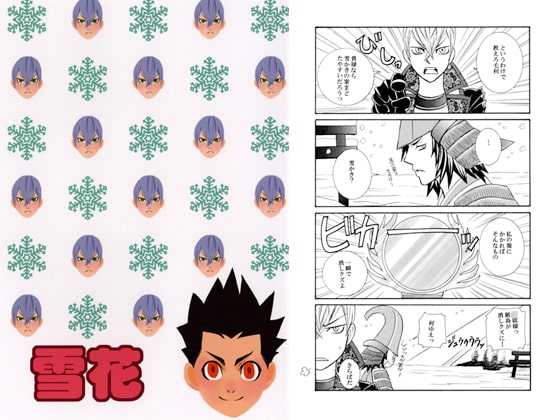 雪花 [極悪狂人団] | DLsite がるまに