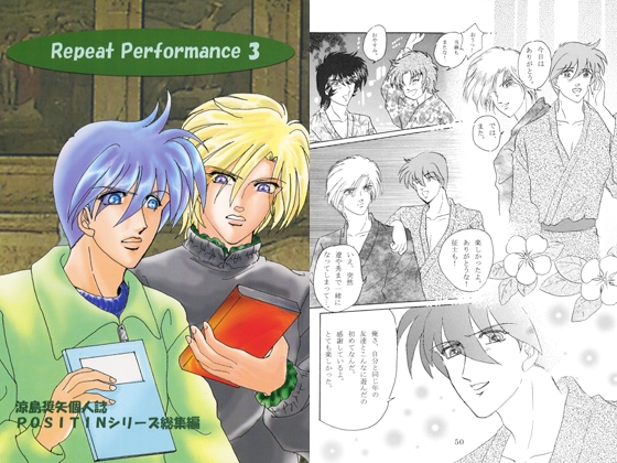 Repeat Performance 3 [くらぶえっくす] | DLsite がるまに