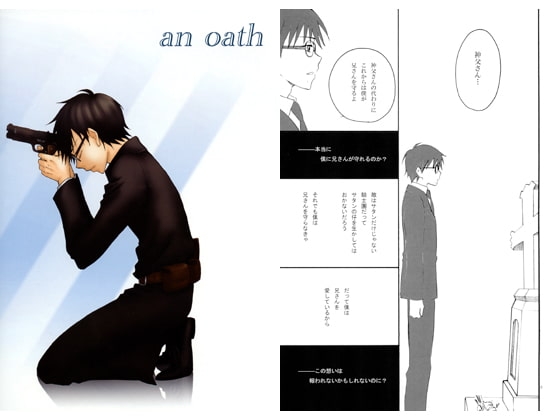 an oath [流れるキリン] | DLsite がるまに