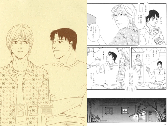 花に竜 [不言実行] | DLsite がるまに