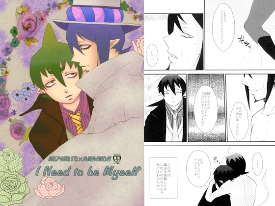 I Need to be Myself [2LDK amsk] | DLsite がるまに