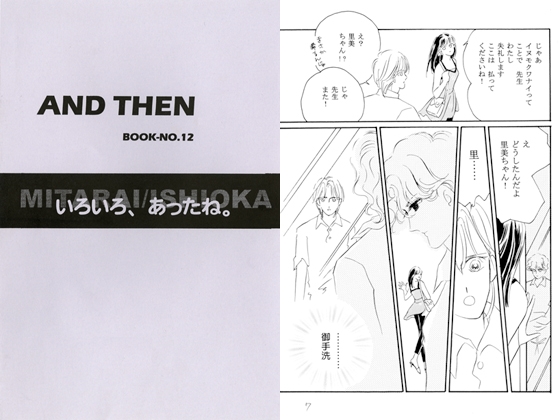 And then [さっちゃん本舗] | DLsite がるまに