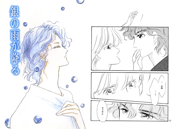 銀の雨が降る [さっちゃん本舗] | DLsite がるまに