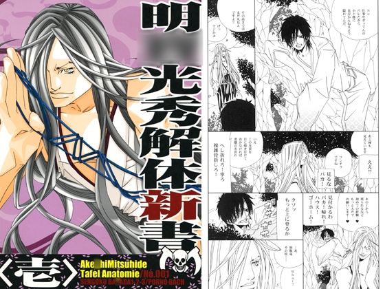 明○光秀解体新書<壱> [ポルノ・バッハ] | DLsite がるまに”/> </a><figcaption>↑ 画像をクリックすると作品サイトにリンクします ↑</figcaption></figure><figure class=
