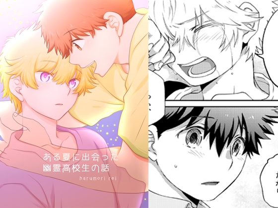 ある夏に出会った幽霊高校生の話(全年齢版) [VACAL] | DLsite がるまに