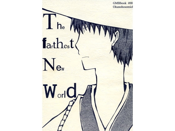 The farthest new world [プミラポット] | DLsite がるまに
