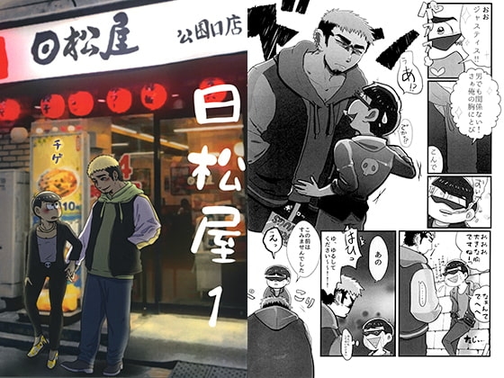 日松屋1 [青カフェイン中毒店] | DLsite がるまに