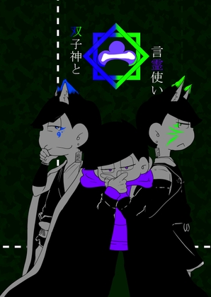 双子神と言霊使い1 [sprout] | DLsite がるまに