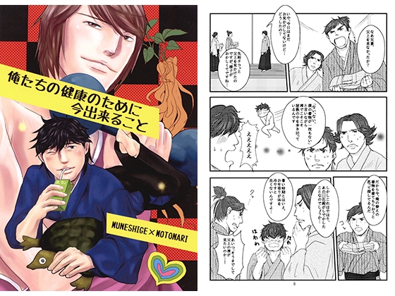 俺たちの健康のために今出来ること [眠乃茶屋] | DLsite がるまに
