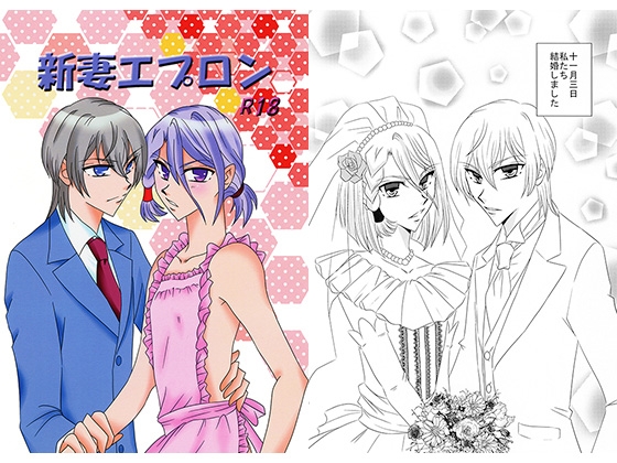 新妻エプロン [さるまいシスターズ] | DLsite がるまに