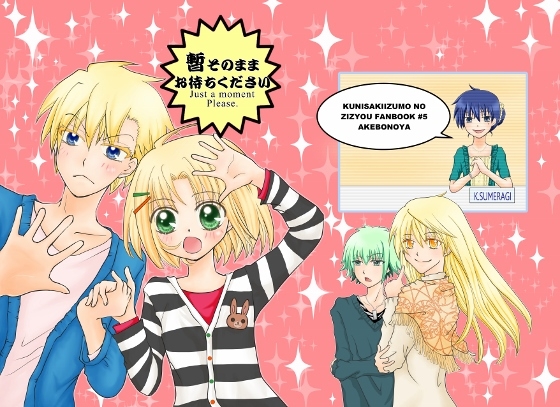 暫そのままおまちください [あけぼの屋] | DLsite がるまに