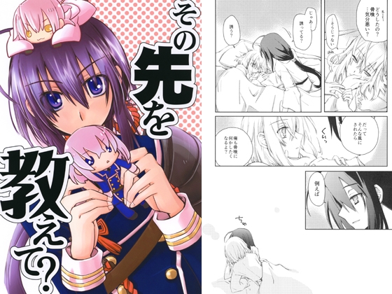 その先を教えて？ [プライベイトサーヴィス] | DLsite がるまに