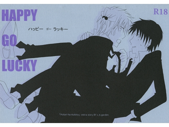 HAPPY GO LUCKY [プミラポット] | DLsite がるまに