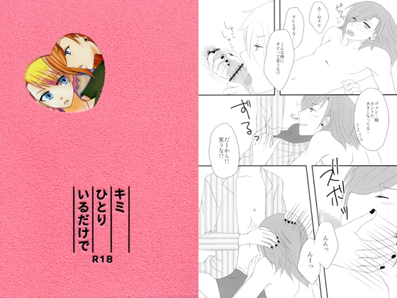 キミひとりいるだけで [ローズガーデン] | DLsite がるまに