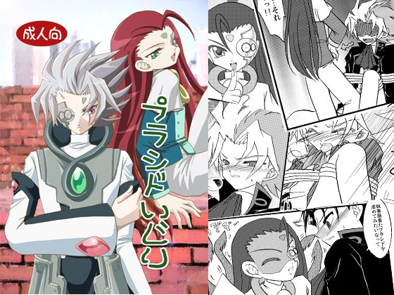 プラシドいじり [Planetary] | DLsite がるまに