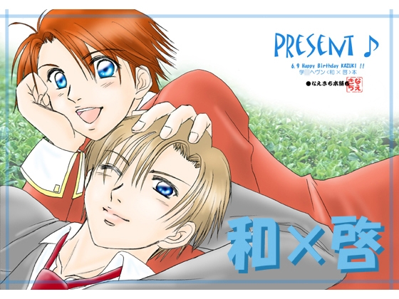 Present♪ [なえきち本舗] | DLsite がるまに