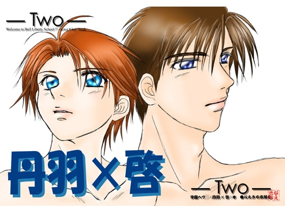 — Two — [なえきち本舗] | DLsite がるまに