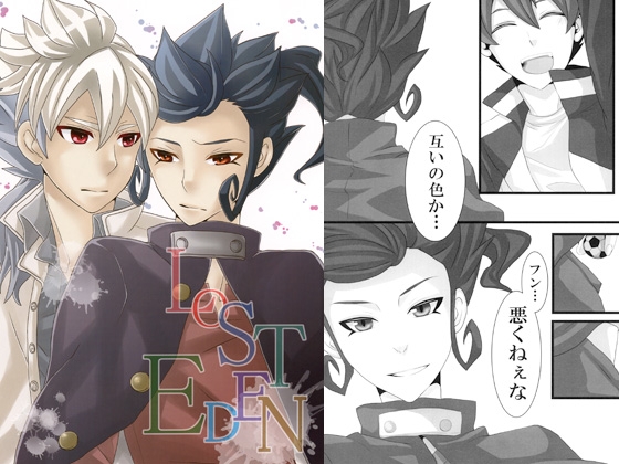 LOST EDEN [Heavy Rain] | DLsite がるまに
