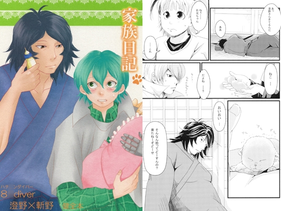 家族日記 [はなのあな] | DLsite がるまに