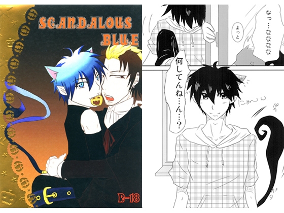 SCANDALOUS BLUE [DeepAQua] | DLsite がるまに