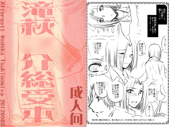 滝萩○介総受け本 [Altergott] | DLsite がるまに