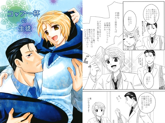 コップ一杯の生徒 [コップ一杯] | DLsite がるまに
