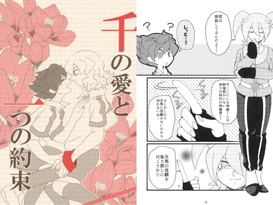 千の愛と一つの約束 [D:Dreamer] | DLsite がるまに