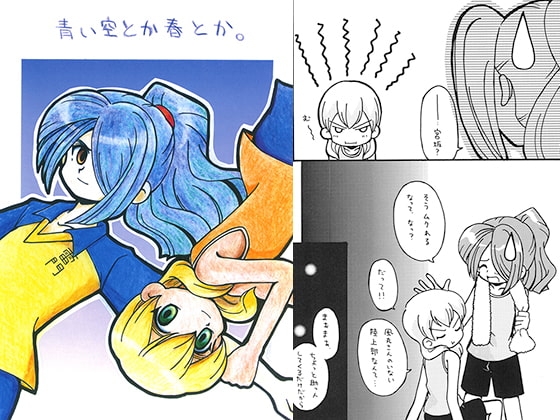 青い空とか春とか。 [pixie dust] | DLsite がるまに