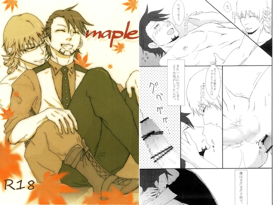 maple [庵櫁] | DLsite がるまに