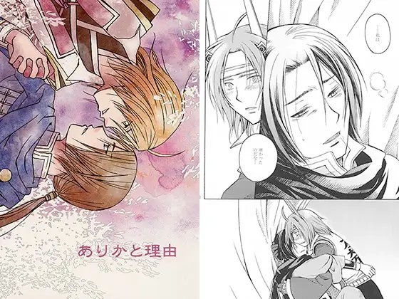 ありかと理由 [PUBLIC BLAZE] | DLsite がるまに