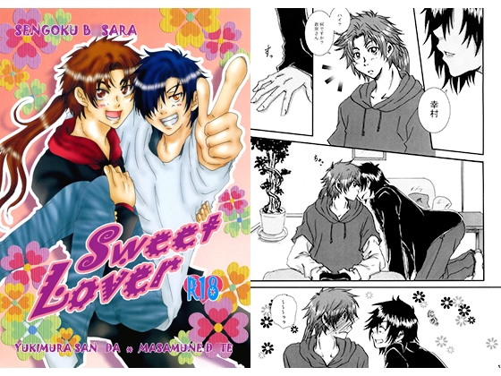 Sweet Lover [River＆Sea] | DLsite がるまに