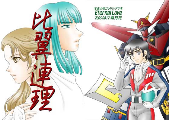 比翼連理 [紫月花] | DLsite がるまに