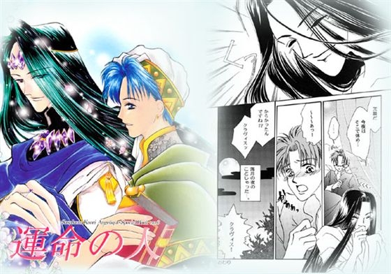 運命の人 [佐々倉加織] | DLsite がるまに