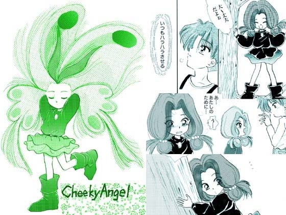 Cheeky Angel [葉月妖之助・妖怪倶楽部] | DLsite がるまに