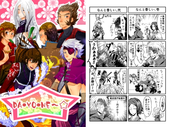 DA・YO・NE～☆ [甘蜜堂] | DLsite がるまに