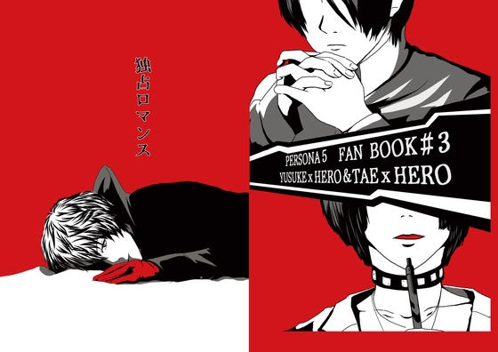 独占ロマンス [火薬戦隊ちけぱんだ] | DLsite がるまに