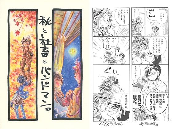 秋と社畜とバンドマン。 [SaE] | DLsite がるまに