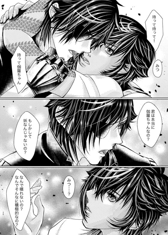 冥府とヴァルハラ - 壱 - 宿命の人(サダメノヒト) [Boys♂x♂Pandemic] | DLsite がるまに