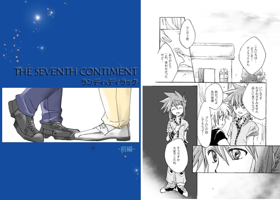 THE SEVENTH CONTIMENT-前編- [オルコール] | DLsite がるまに