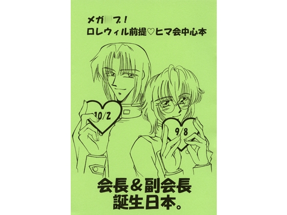 会長&副会長誕生日本 [紅茶の王子さまっ] | DLsite がるまに