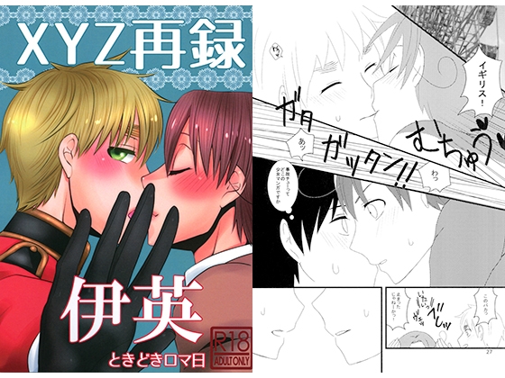 XYZ再録 [20℃で4気圧] | DLsite がるまに