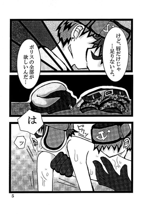 遭難 [双頭ガゼル] | DLsite がるまに