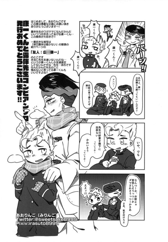 康一くん&露伴先生のコンビアンソロジー! 「一緒にいこう!」 [ねぎとたけのこ] | DLsite がるまに