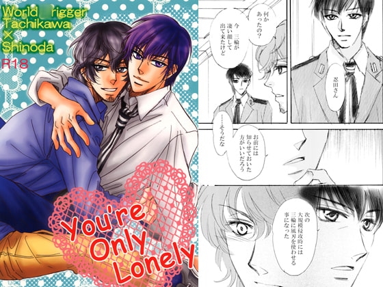 You're Only Lonely [DRAGON BOY] | DLsite がるまに