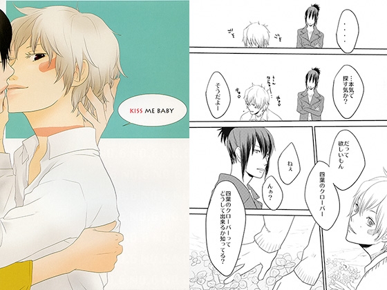 KISS ME BABY [黒狗堂] | DLsite がるまに